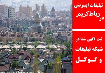 رباط‌کریم