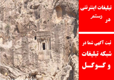 رستم