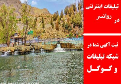 روانسر