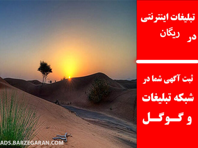 تبلیغات اینترنتی در ریگان
