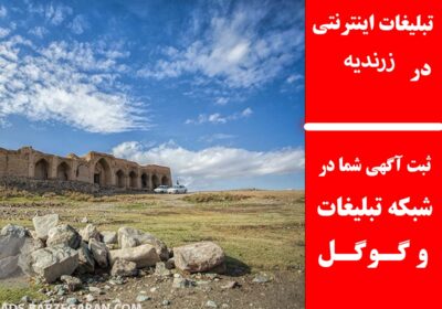 زرندیه
