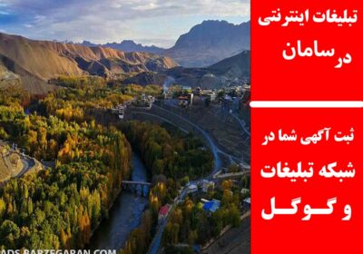 سامان