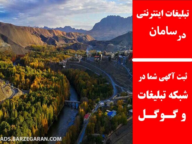 تبلیغات اینترنتی در سامان