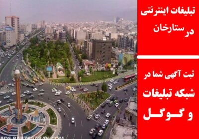 ستارخان