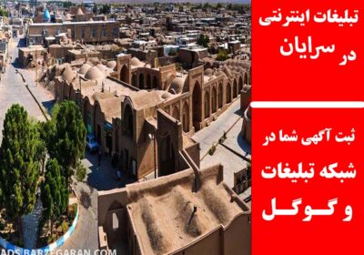 سرایان