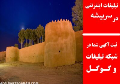سربیشه
