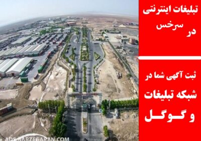 سرخس