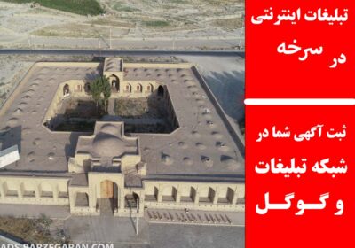 سرخه