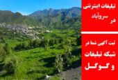 تبلیغات اینترنتی در سروآباد