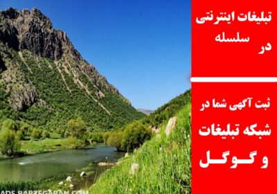 سلسله