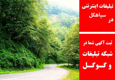 سیاهکل