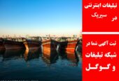 تبلیغات اینترنتی در سیریک