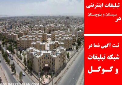 سیستان-و-بلوچستان