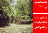 تبلیغات اینترنتی در سیمرغ