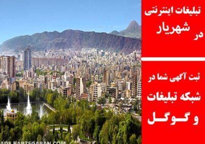 شهریار