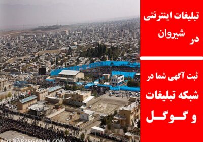 شیروان
