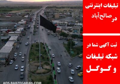 صالح‌آباد
