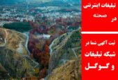تبلیغات اینترنتی در صحنه