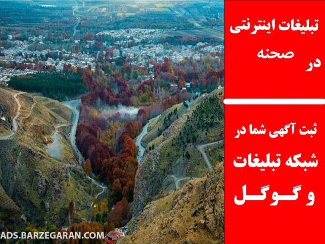 تبلیغات اینترنتی در صحنه