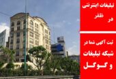 تبلیغات اینترنتی در ظفر
