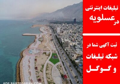 عسلویه
