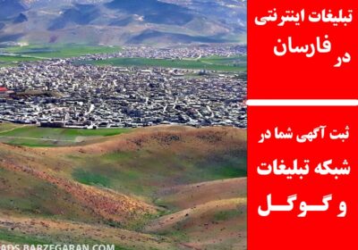 فارسان