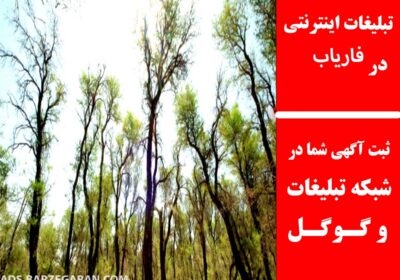 فاریاب