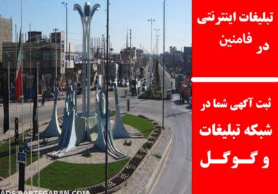 فامنین