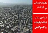 تبلیغات اینترنتی در فراشبند