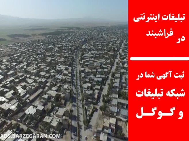 تبلیغات اینترنتی در فراشبند