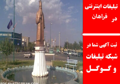 فراهان