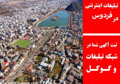 فردوس