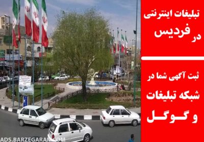 فردیس