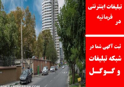 فرمانیه
