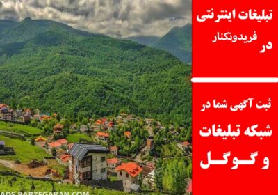 فریدونکنار