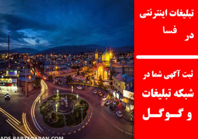 فسا