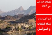 تبلیغات اینترنتی در فنوج