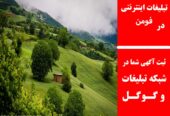 تبلیغات اینترنتی در فومن