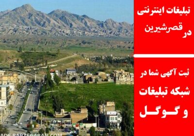 قصرشیرین