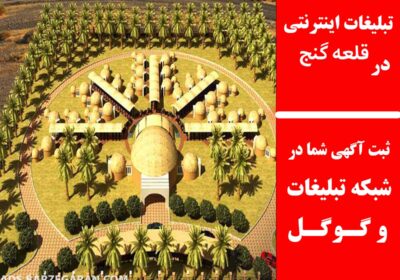قلعه-گنج