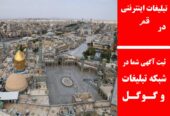 تبلیغات اینترنتی در قم