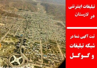لارستان