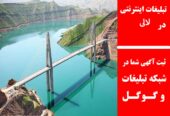 تبلیغات اینترنتی در لالی