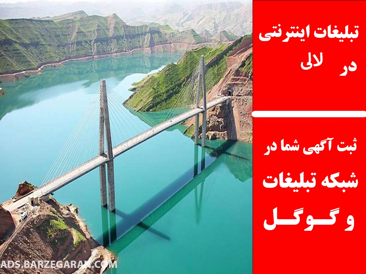 تبلیغات اینترنتی در لالی