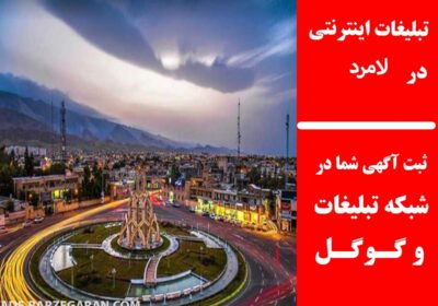 لامرد