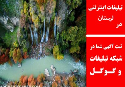 لرستان
