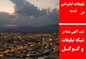 تبلیغات اینترنتی در لنده