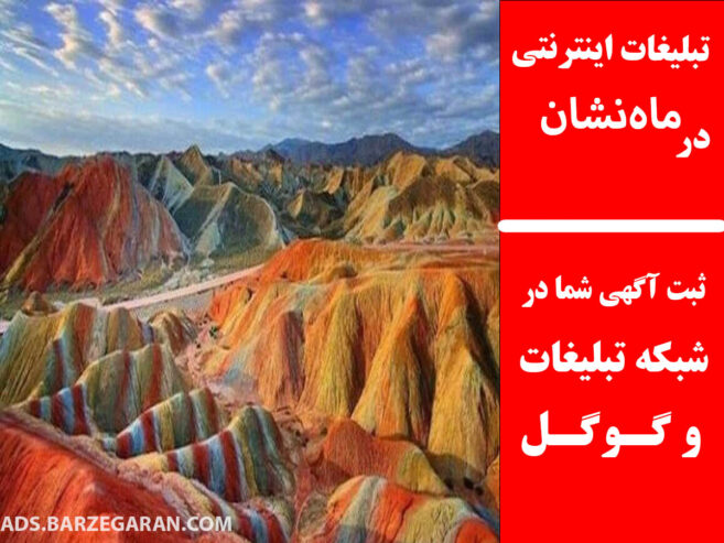 تبلیغات اینترنتی در ماه‌نشان