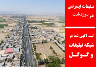 مرودشت