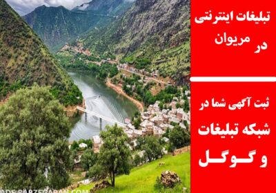 مریوان